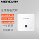 水星系列千兆AP面板 ap+ac無(wú)線(xiàn)網(wǎng)全屋wifi覆蓋 高速雙頻組網(wǎng)家用POE路由器 MIXAP1500GP 白色【面板】