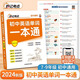 2025新 秒記考點初中英語單詞一本通 中考備考自然拼讀思維導圖速記單詞七八九年級核心英語詞匯講練速記初一二三中考詞匯 秒記考點初中英語單詞一本通 初中通用