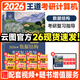 【官方指定店】王道2026計算機408考研復(fù)習(xí)指導(dǎo)計算機組成原理操作系統(tǒng)數(shù)據(jù)結(jié)構(gòu)計算機網(wǎng)絡(luò)計算機考研歷年真題沖刺模擬卷教材課程考試大綱解析 【現(xiàn)貨】2026王道408計算機數(shù)據(jù)結(jié)構(gòu)