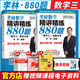 【官方直營(yíng) 李林880現(xiàn)貨】考研數(shù)學(xué)2026李林880題 李林108題高數(shù)講義線代講義2026李林6+4沖刺預(yù)測(cè)卷 李6李4預(yù)測(cè)4套卷考前6套卷 2026李林精講精練880題【數(shù)學(xué)三】