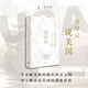 許倬云說美國 許倬云 中美關(guān)系 說中國 中國文化的精神 萬古江河 理想國圖書官方旗艦店