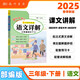 2025春季黃岡小狀元語(yǔ)文詳解三年級下冊R人教部編版3年級同步教材解讀全解教師備課