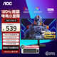 AOC宙斯盾系列180Hz FastIPS 1ms響應(yīng)快速液晶小金剛 可升降旋轉(zhuǎn)臺(tái)式電腦電競(jìng)顯示器 24G15N/D 24寸180Hz 1ms VA屏