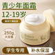 致朵青少年面霜12-18歲初高中生護膚品青春期大童男女孩保濕霜擦臉霜 青少年秋冬綿羊油面霜1瓶250g