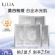 LILIA煥顏美白淡斑面膜 補(bǔ)水保濕 5盒/25片