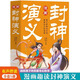 漫畫封神演義（全5冊）聊齋志異 彩色漫畫中國古典名著小學生二三四五六年級課外閱讀封神榜青少年版白話文古典小說古代神話故事書 漫畫封神演義 全5冊