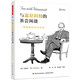 萬(wàn)千心理.與溫尼科特的茶會(huì)閑談：一場(chǎng)跨越時(shí)空的對(duì)話