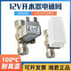 湘君熱水器電磁閥12V有壓無壓凈水器進水閥耐高溫開水器220v通用 12v無壓10w電磁閥（1個）