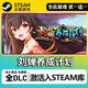 電腦游戲steam激活碼戀愛(ài)模擬射擊劇情單機(jī)游戲PC電腦中文游戲 劉嬋養(yǎng)成計(jì)劃 終極版【本體+全DLC】
