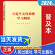 2024新書(shū) 習近平文化思想學(xué)習綱要 普及本/大字本 人民出版社 學(xué)習出版社  黨建讀物黨政圖書(shū)籍 普及本
