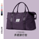 Seafew手提旅行包女士大容量行李包袋短途旅游包出差登機收納袋健身包男 深紫色大號（帶干濕分離+肩帶）