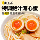 美玉子鮑汁溏心蛋15枚720g圣迪樂村可生食雞蛋開袋即食糖心蛋山姆精選