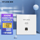 普聯(lián)（TP-LINK）無線AP面板套裝全屋wifi墻壁無線路由器穿墻王信號(hào)增強(qiáng)放大器86型酒店企業(yè)家用智能網(wǎng)絡(luò)組網(wǎng) TL-AP302I-POE/白/單頻百兆面板