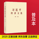 京東自營 習近平經(jīng)濟文選 第一卷（普及本）