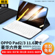 bestoct 適用于oppo pad3鍵盤(pán)pad2平板保護套藍牙磁吸保護殼皮套鋼化膜鼠標觸屏筆收納包配件套裝 【OPPO Pad2/3通用】11.6英寸鼠鍵白色