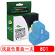 星朋適用惠普HP801墨盒C3108墨盒C3308墨水C7188 C8188 C6188打印機墨盒 801墨盒淺藍