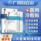 白云山生物膜創(chuàng)面敷料械字號醫(yī)用面部過敏感肌術后補水修復冷敷貼面膜 醫(yī)美無菌補水保濕修護臉部面膜 一盒裝/5片