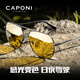 CAPONI變色偏光墨鏡男女太陽(yáng)鏡日夜兩用開車專用駕駛夜視眼鏡防遠(yuǎn)光眩光