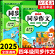 【2025新版】四年級上下冊同步作文部編人教版 小學(xué)生滿(mǎn)分優(yōu)秀作文大全4上下冊小學(xué)黃岡作文精選范文仿寫(xiě)素材全解開(kāi)心思維導圖作文 【四年級上+下冊】同步作文 小學(xué)四年級