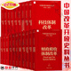 中國改革開(kāi)放史料叢書(shū) 全20冊 科技體制改革 國有企業(yè) 財政稅收 行政體制 外貿金融 經(jīng)濟特區 民營(yíng)經(jīng)濟 收入分配改革 商品與要素市場(chǎng) 教育體制 價(jià)格體制 計劃投資 社會(huì )保障+就業(yè)體制+農業(yè)農村 【2