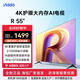 Vidda海信電視 55英寸 4K超薄護(hù)眼 2+32GB 智慧屏客廳臥室投屏液晶平板老人wifi電視機(jī)彩電 55英寸
