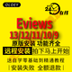 Eviews計量經(jīng)濟(jì)軟件安裝支持WIN/MAC遠(yuǎn)程安裝13/12/11/10/9/8 送教程 Eviews 13強(qiáng)烈推薦 遠(yuǎn)程安裝服務(wù)