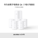 華為凌霄子母路由 Q6（1母5子套裝）AX3000Mbps 千兆路由器 全屋WiFi 6+ 電力線版 無線穿墻王 電力貓