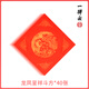 一得閣斗方對聯(lián)紙萬(wàn)年紅紙福字春聯(lián)紙紅紙空白龍鳳呈祥春節喜慶手寫(xiě)斗方34*34cm 40幅