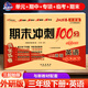 2025春適用期末沖刺100分完全試卷三年級英語(yǔ)下冊外研版 （三年級起始）期末測試同步試卷