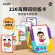 莎林saalin英語(yǔ)早教機220高頻詞閃卡 兒童玩具英文單詞卡片學(xué)習機