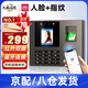 得力人臉打卡考勤機 指紋識別打卡機公司企業(yè)員工上下班面部識別簽到機手機智能語(yǔ)音播報打卡考勤 藍牙款_人臉+指紋【藍牙連接手機查看報表】