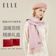 ELLE【禮盒裝】100%羊毛圍巾女士雙面秋冬加厚保暖披肩圍脖禮物