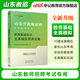中公教育2025山東省教師招聘考試用書教師考編制資料事業(yè)單位教基公基：教育基礎(chǔ)理論知識公共基礎(chǔ)知識常識語文數(shù)學(xué)任選菏澤棗莊青島濟南等教師編真題 教基【模擬】