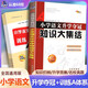2025新版小學(xué)語(yǔ)文升學(xué)奪冠 全國(guó)68所名牌小學(xué)推薦 知識(shí)大集結(jié)+訓(xùn)練A體系 完全升級(jí)版 小升初語(yǔ)文總復(fù)習(xí)