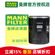 曼牌濾清器（MANNFILTER）機(jī)濾機(jī)油濾芯格濾清器過濾網(wǎng)發(fā)動(dòng)機(jī)保養(yǎng)專用汽車配件 W6019M 斯巴魯傲虎 05-22款 2.0T 2.5L