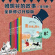 姆明谷的故事（全新修訂版套裝9冊）姆明系列誕生80周年紀念版，國際安徒生獎獲獎作品！