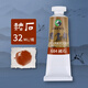 馬利國(guó)畫(huà)顏料單支顏料32ml中國(guó)畫(huà)顏料材料畫(huà)單只大容量工筆畫(huà)工具水墨畫(huà)單色初學(xué)者專(zhuān)業(yè)染料 赭石 馬利國(guó)畫(huà)顏料