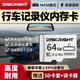 閃立派行車記錄儀內(nèi)存卡tf卡大眾/雪佛蘭/日產(chǎn)/奇瑞/長安記錄儀高速內(nèi)存卡原廠專用micro sd卡 64G【行車記錄儀高速卡】專業(yè)級版 (Micro sd卡)贈送卡套+讀卡器