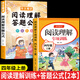四年級(jí)下冊(cè)閱讀理解專項(xiàng)訓(xùn)練 官方正版2025閱讀理解專項(xiàng)訓(xùn)練書四年級(jí)上冊(cè)訓(xùn)練題人教版語文小學(xué)語文同步練習(xí)冊(cè)公式法答題技巧真題100篇每日一練 四下【2本】閱讀理解專項(xiàng)訓(xùn)練+閱讀答題公式 四年級(jí)閱讀理解