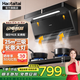 Haotaitai油煙機(jī)變頻補(bǔ)貼20%套裝燃?xì)庠顭熢钐籽b25m3大吸力頂側(cè)雙吸油煙機(jī)家用抽煙機(jī)官方旗艦A10 沖量-限前100臺(tái)【25m3三吸】單煙機(jī)A10