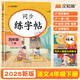 漢知簡(jiǎn)同步練字帖四年級(jí)下冊(cè)字帖 小學(xué)語文同步練字帖 小學(xué)生練字帖每日一練 寫好字練習(xí)生字抄寫本筆順筆畫控筆訓(xùn)練書