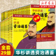華杉講透資治通鑒全套 華杉講透資治通鑒1-29共29冊(cè)