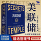 正版 美聯(lián)儲(chǔ) （美）威廉·格雷德著 操控世界經(jīng)濟(jì)的美國(guó)央行美聯(lián)儲(chǔ)傳繁榮與衰退一部現(xiàn)代金融史美聯(lián)儲(chǔ)的起源誕生書(shū)籍一本讓您看懂真實(shí)世界的經(jīng)濟(jì)學(xué)如何運(yùn)行的書(shū) 美聯(lián)儲(chǔ) 精裝