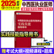 包郵 官方2025年中西醫(yī)結(jié)合執(zhí)業(yè)醫(yī)師資格考試實(shí)踐技能指導(dǎo)用書(shū) 具有規(guī)定學(xué)歷 師承或確有專(zhuān)長(zhǎng)中國(guó)中醫(yī)藥出版社