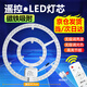 星澤興 led燈盤吸頂燈芯替換燈板燈泡圓形磁吸燈條燈管風(fēng)扇燈光源模組 高亮無(wú)頻閃-遙控款72W-Φ30.5cm
