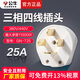 公牛工業(yè)插頭三相四線16A25A32A大功率380V電源插頭三項插座三相插頭四孔插座三相電開關(guān)插座 25A工業(yè)插頭