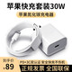 原裝蘋(píng)果充電線(xiàn)快充PD60W適配原裝數據線(xiàn)iPhone14/13/12/11/XR/8ProMax手機ipad平板車(chē)載TypeC充電器線(xiàn) 新升級【PD30W】蘋(píng)果快充插頭+閃充線(xiàn)1米