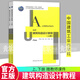 正版包郵 建筑構造設計教程（上、下冊） 李海清，董凌 等 著(zhù) 中國建筑工業(yè)出版社 9787112295487 書(shū)籍