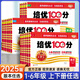2025版小學(xué)王朝霞培優(yōu)100分 活頁默寫計算一二三四五六上下冊語文數(shù)學(xué)英語人教版PEP北師版蘇教版小學(xué)單元測試練習(xí)期末沖刺卷 四年級上冊 培優(yōu)100分 數(shù)學(xué)/人教版