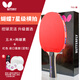 蝴蝶7星級乒乓球拍【雙面反膠】碳素底板專業(yè)比賽拍子703-橫拍 含拍套